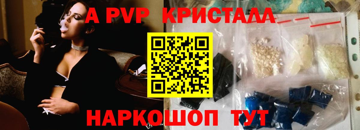 Alpha-PVP кристаллы  А ПВП  Десногорск  Alpha-PVP VHQ  Alpha PVP мука  Вход с VPN 