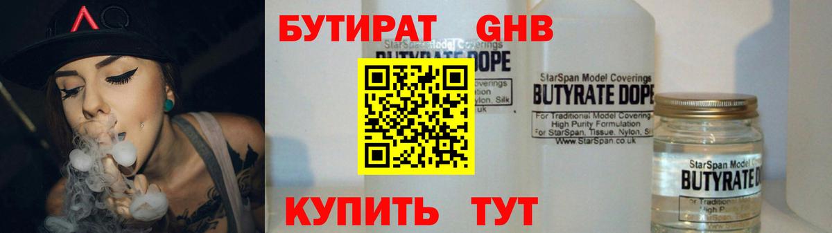 Бутират оксана  Бутират  Десногорск  Вход с VPN 