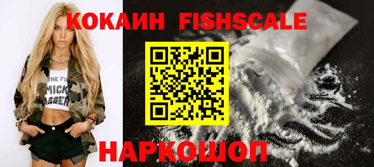 Десногорск  Cocaine 98%  Вход с VPN  КОКАИН Fish Scale 