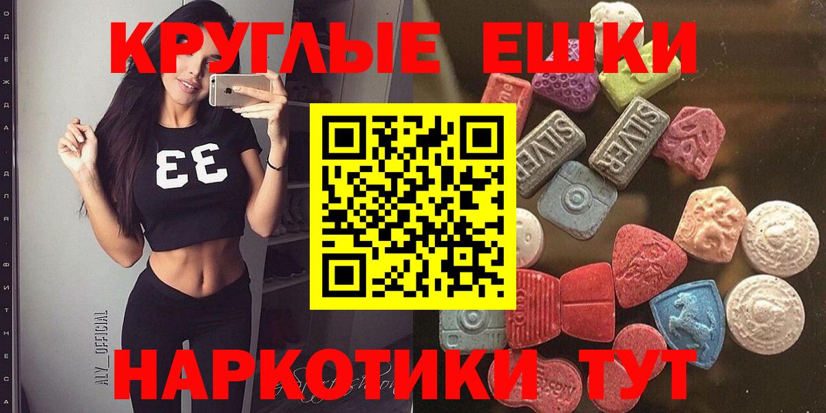 Ecstasy круглые  Экстази  Десногорск  Вход с VPN 