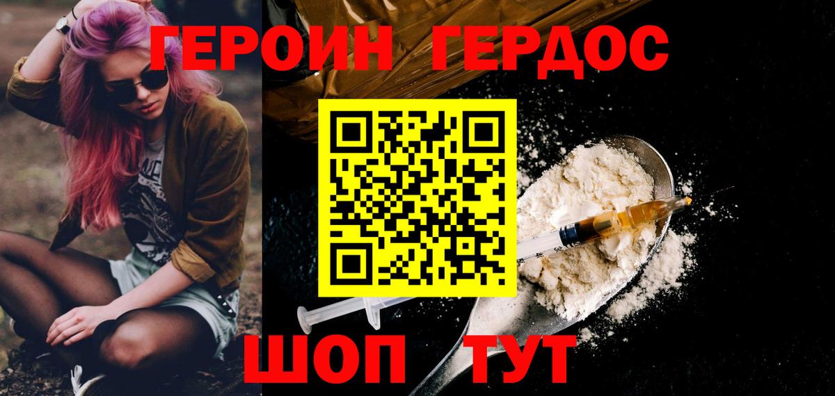 ГЕРОИН афганец Десногорск