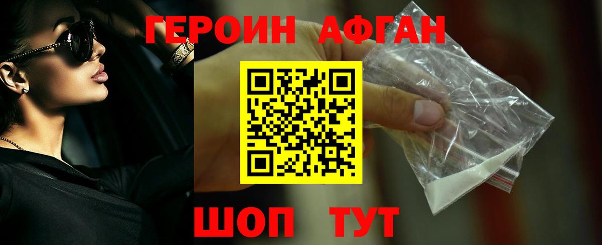 Героин  Героин VHQ  Вход с VPN  Десногорск 