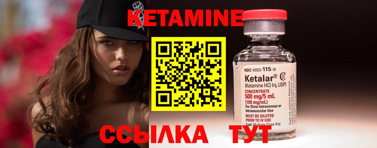 Кетамин ketamine Десногорск