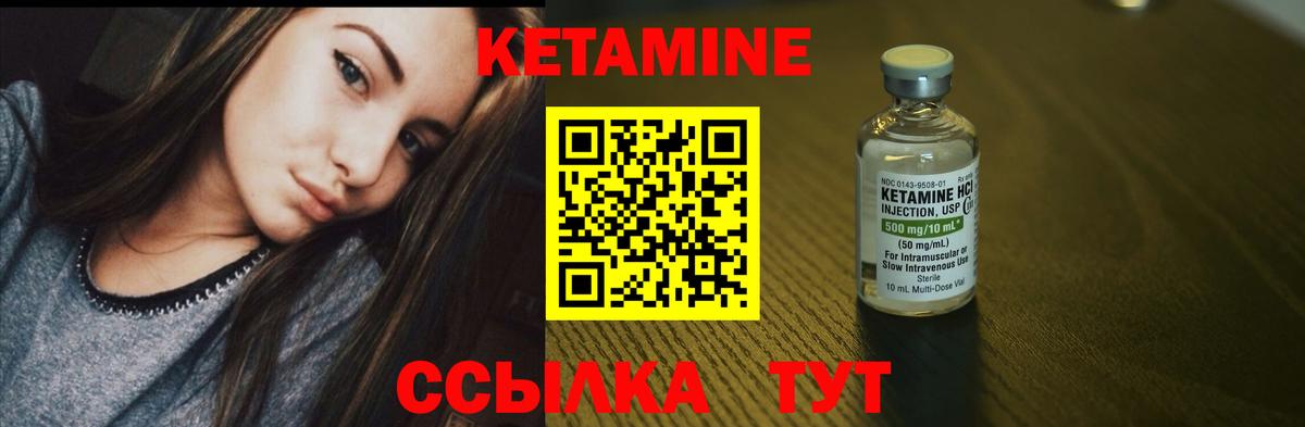 КЕТАМИН ketamine  КЕТАМИН ketamine  Вход с VPN  Десногорск 