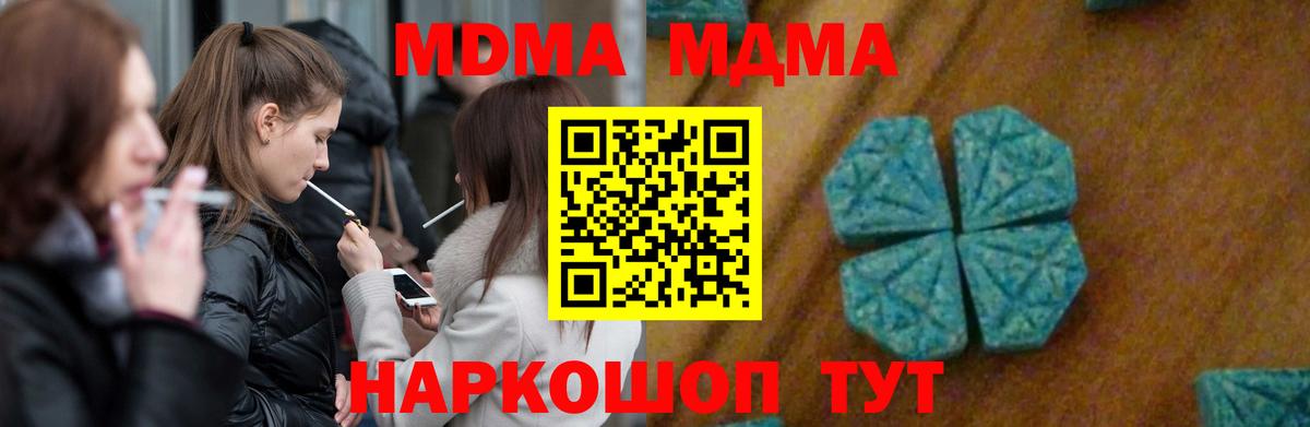 Десногорск  МДМА crystal  МДМА  Вход с VPN  МДМА crystal 
