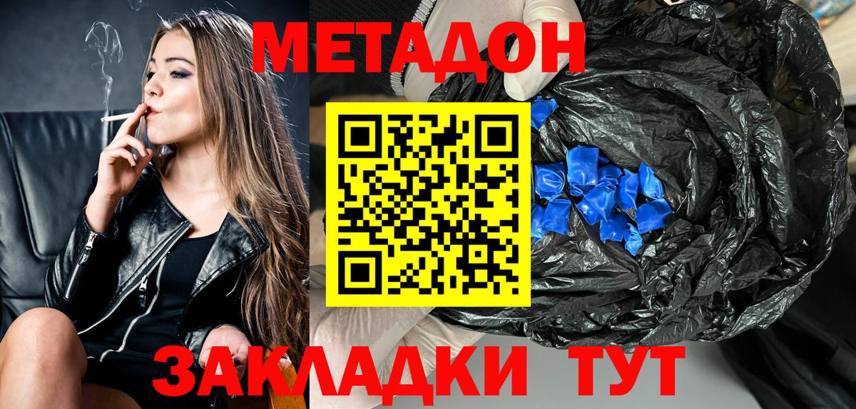 Метадон VHQ Десногорск